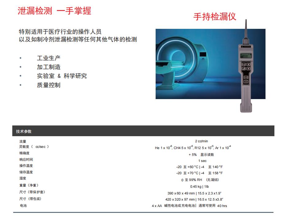 手持检漏仪.jpg